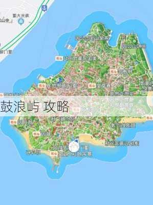 鼓浪屿 攻略