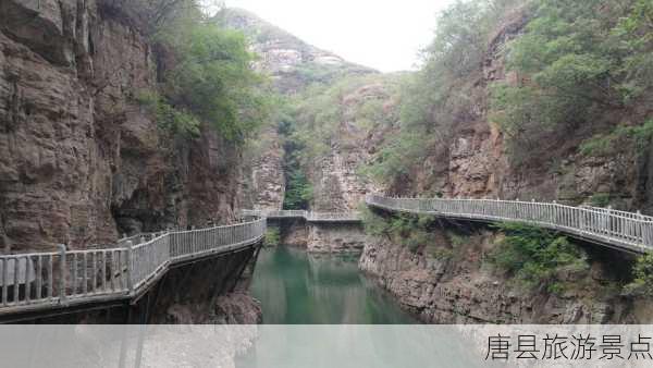 唐县旅游景点