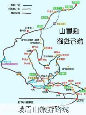 峨眉山旅游路线