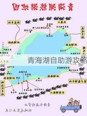 青海湖自助游攻略