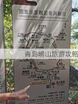 青岛崂山旅游攻略