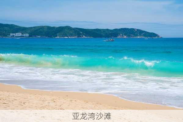 亚龙湾沙滩