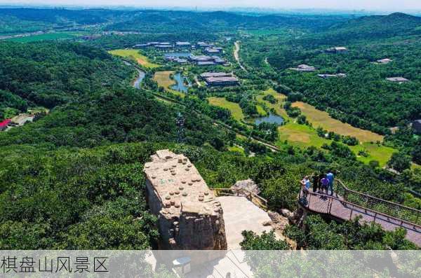 棋盘山风景区