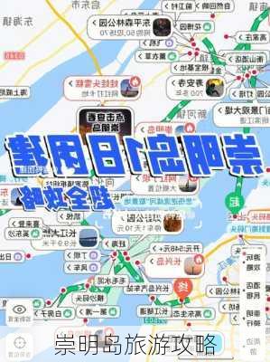 崇明岛旅游攻略