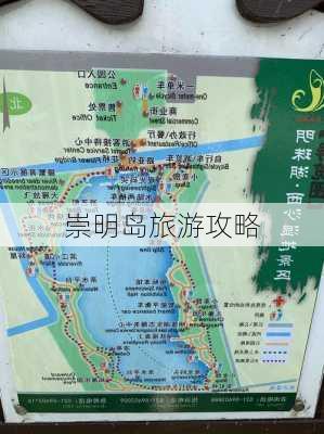 崇明岛旅游攻略