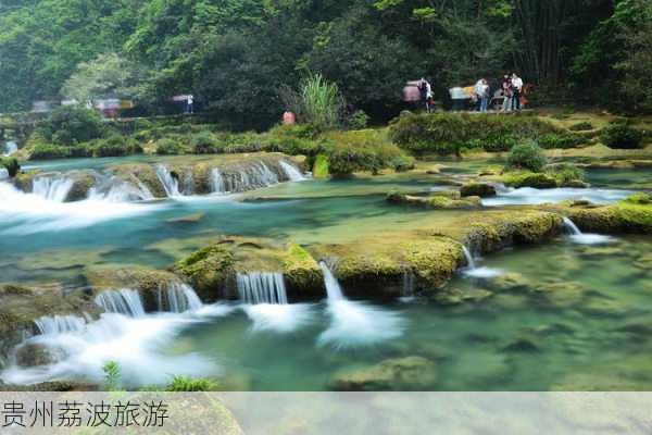 贵州荔波旅游