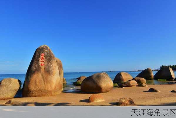 天涯海角景区