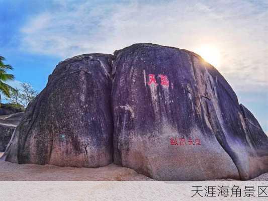 天涯海角景区