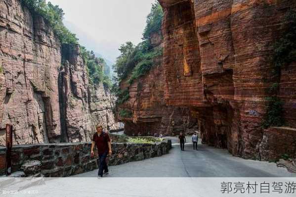 郭亮村自驾游