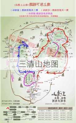 三清山地图