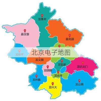 北京电子地图