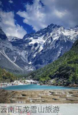 云南玉龙雪山旅游