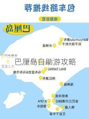 巴厘岛自助游攻略