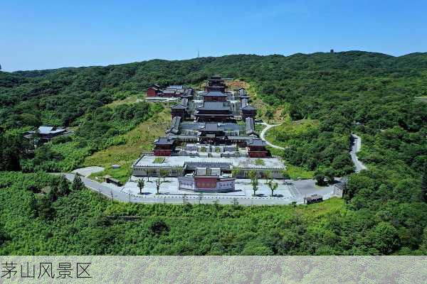 茅山风景区