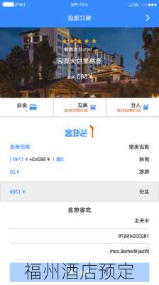 福州酒店预定
