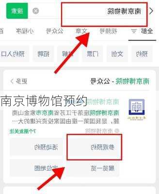 南京博物馆预约