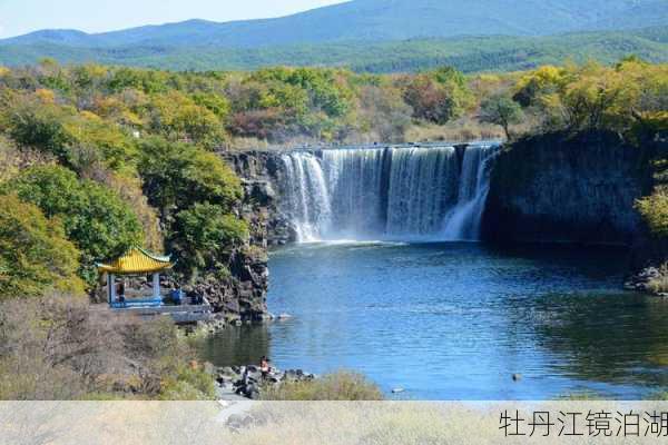 牡丹江镜泊湖