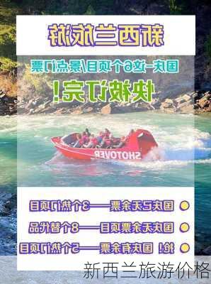 新西兰旅游价格