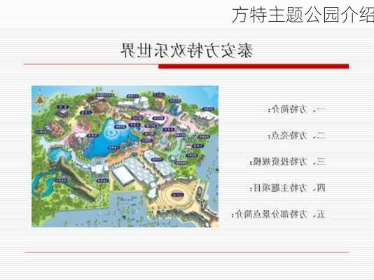 方特主题公园介绍