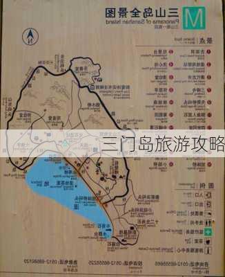 三门岛旅游攻略