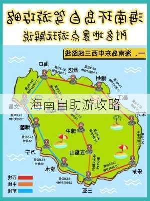 海南自助游攻略