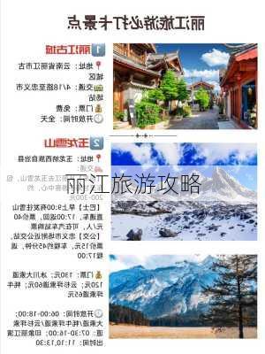 丽江旅游攻略