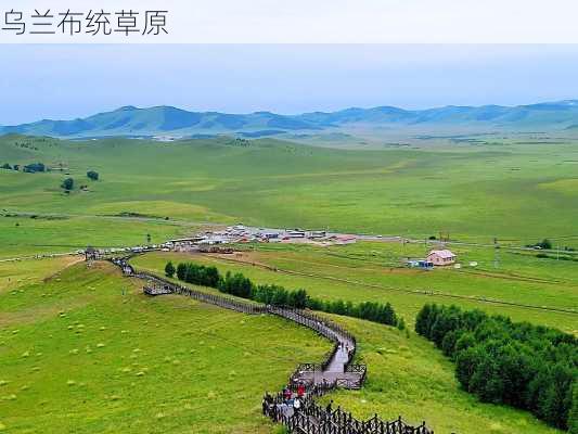 乌兰布统草原