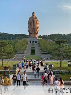 曲阜旅游