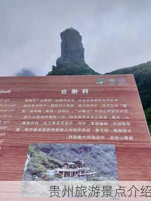 贵州旅游景点介绍