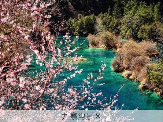 九寨沟景区