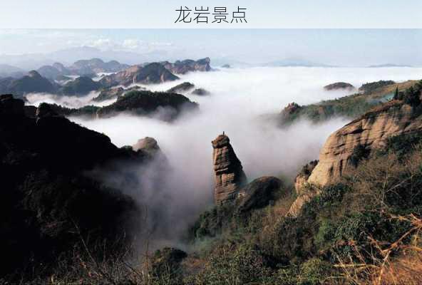 龙岩景点