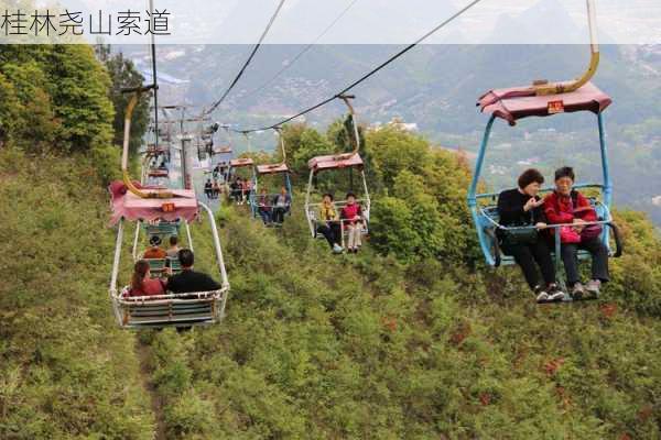 桂林尧山索道