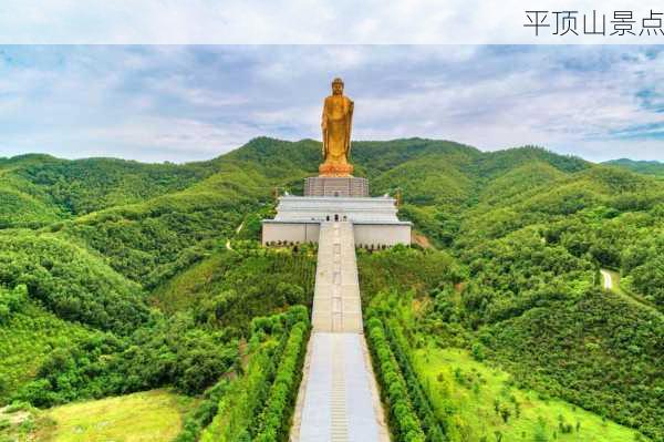 平顶山景点