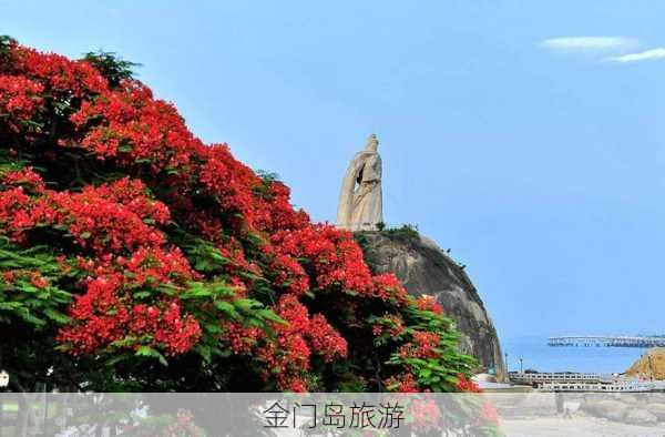 金门岛旅游