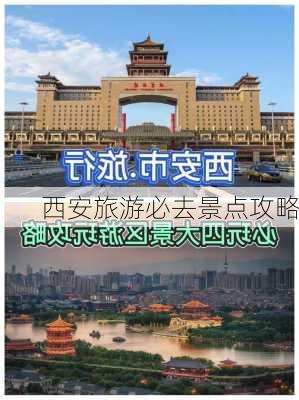 西安旅游必去景点攻略