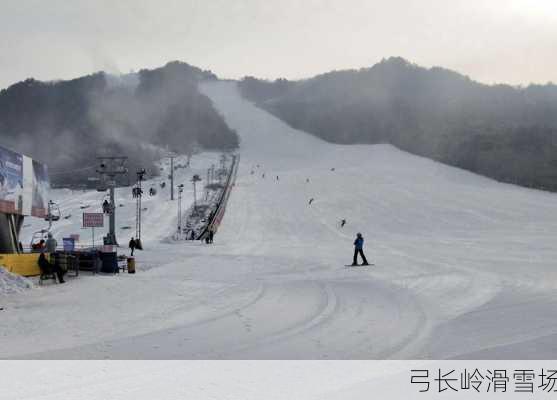 弓长岭滑雪场