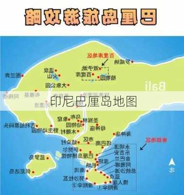 印尼巴厘岛地图