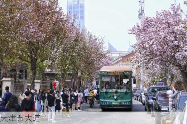 天津五大道