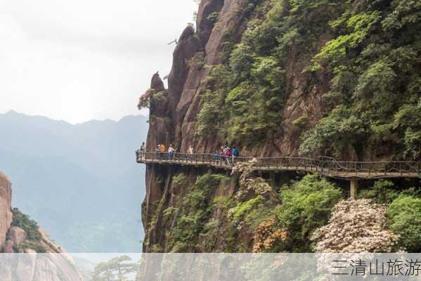 三清山旅游