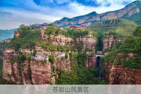 苍岩山风景区