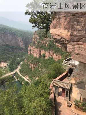 苍岩山风景区