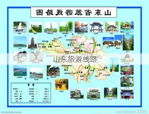 山东旅游线路