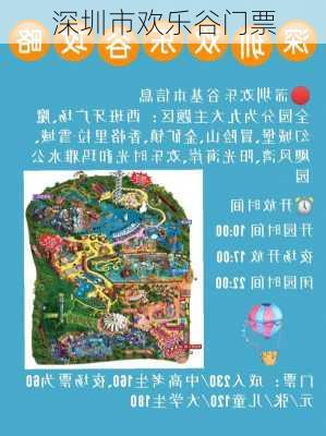 深圳市欢乐谷门票