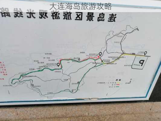 大连海岛旅游攻略