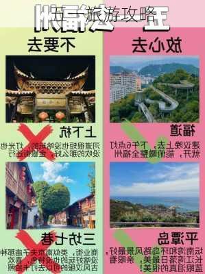 五一旅游攻略