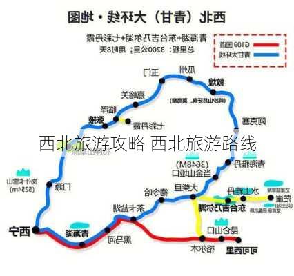 西北旅游攻略 西北旅游路线