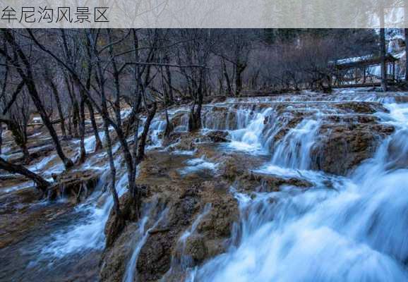 牟尼沟风景区