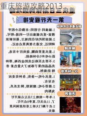 重庆旅游攻略2013