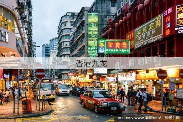 香港九龙