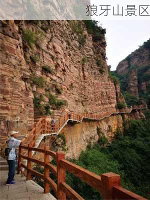 狼牙山景区